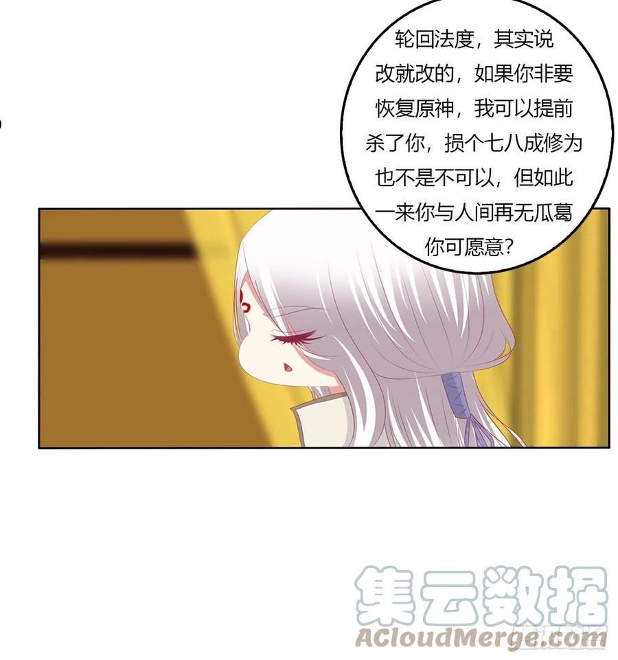 通灵妃漫画,我有办法19图