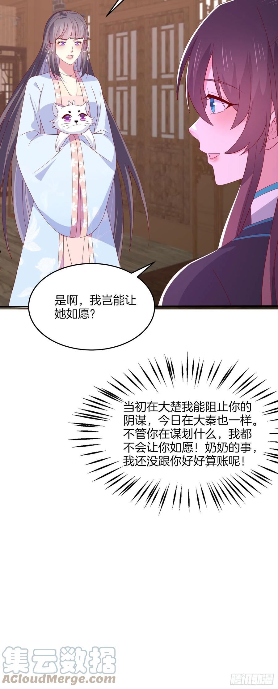 至尊瞳术师：绝世大小姐漫画,第三百二十一话 杀了他19图