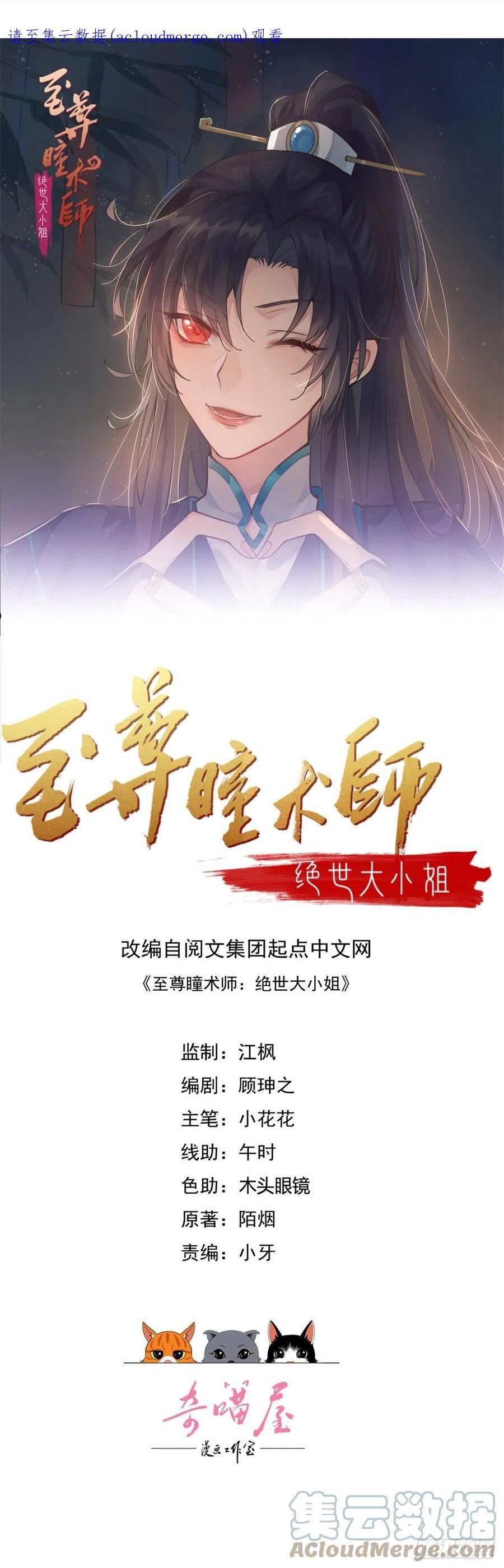 至尊瞳术师：绝世大小姐漫画,第三百二十二话 阴谋再起1图