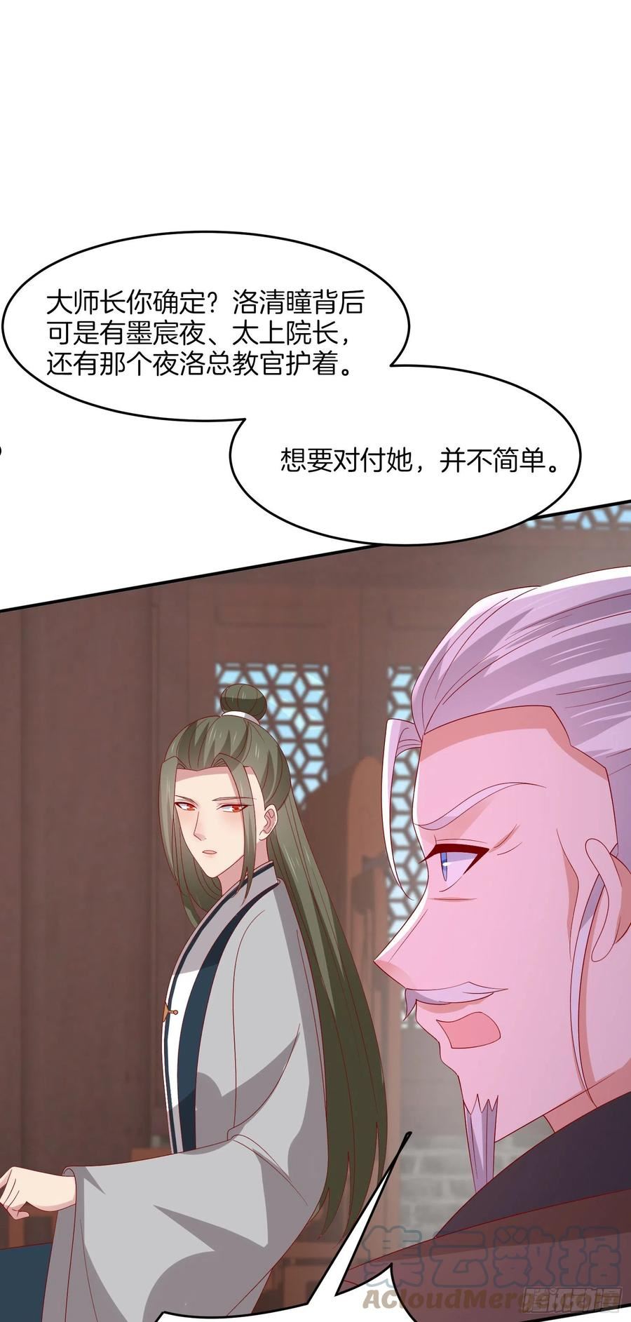 至尊瞳术师：绝世大小姐漫画,第三百二十二话 阴谋再起29图