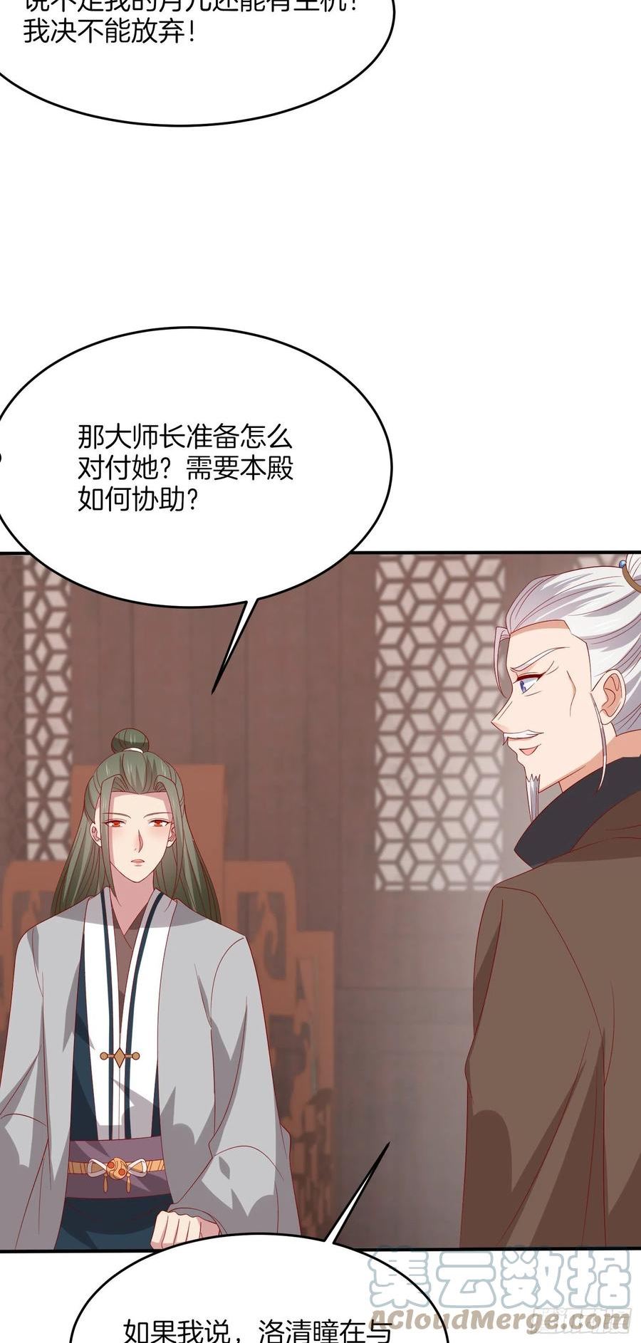 至尊瞳术师：绝世大小姐漫画,第三百二十二话 阴谋再起31图