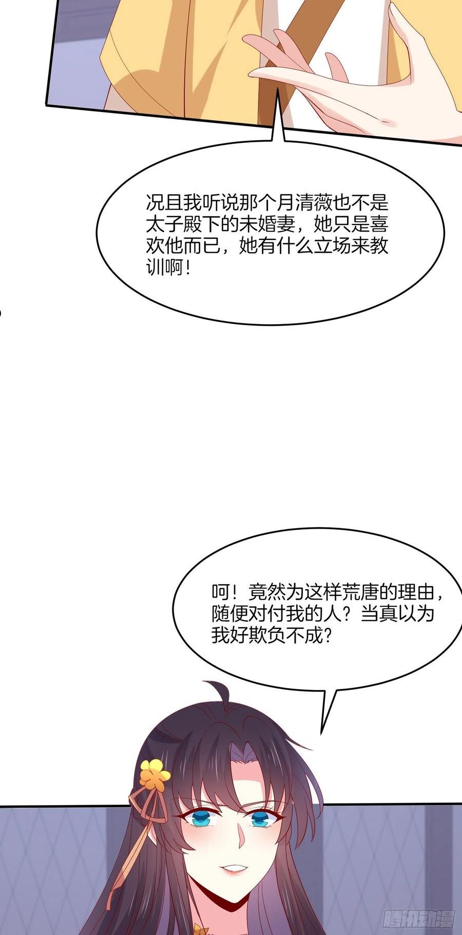 至尊瞳术师：绝世大小姐漫画,第三百二十四话 抢男人6图