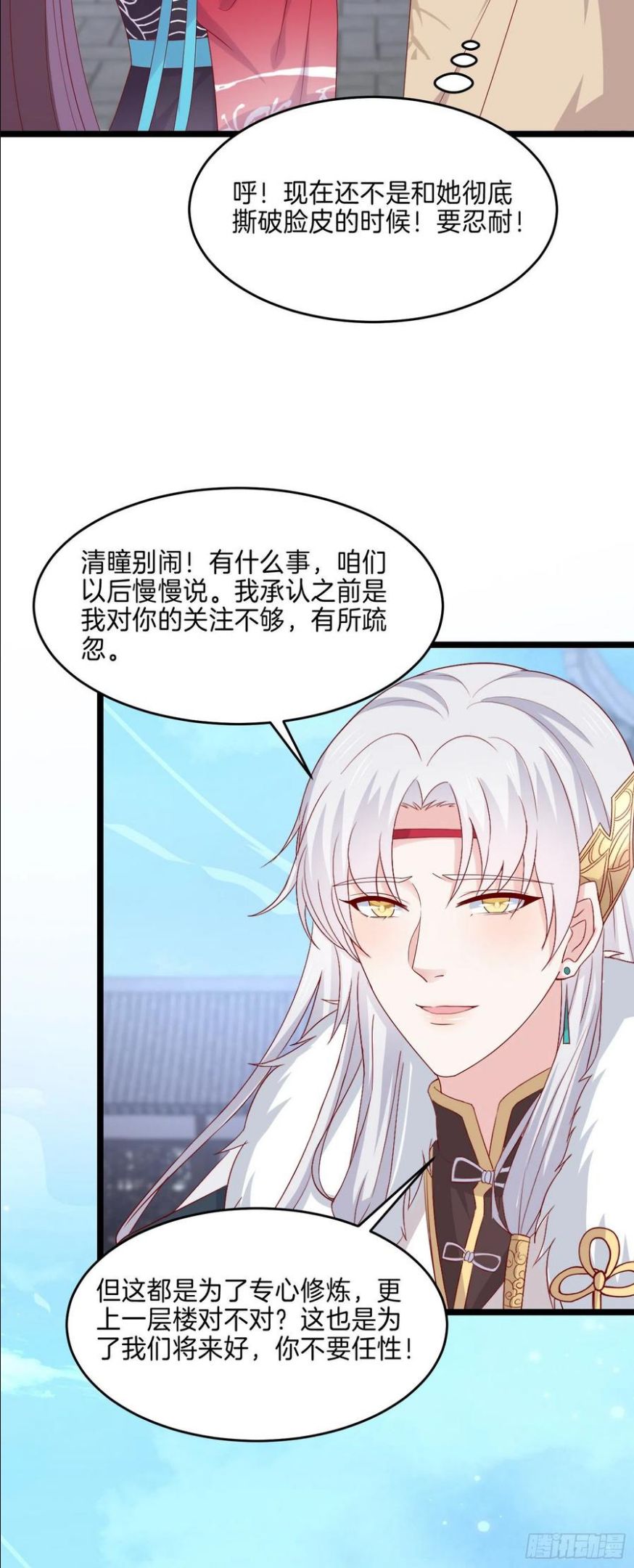 至尊瞳术师：绝世大小姐漫画,第二百七十六话 渣男语录6图