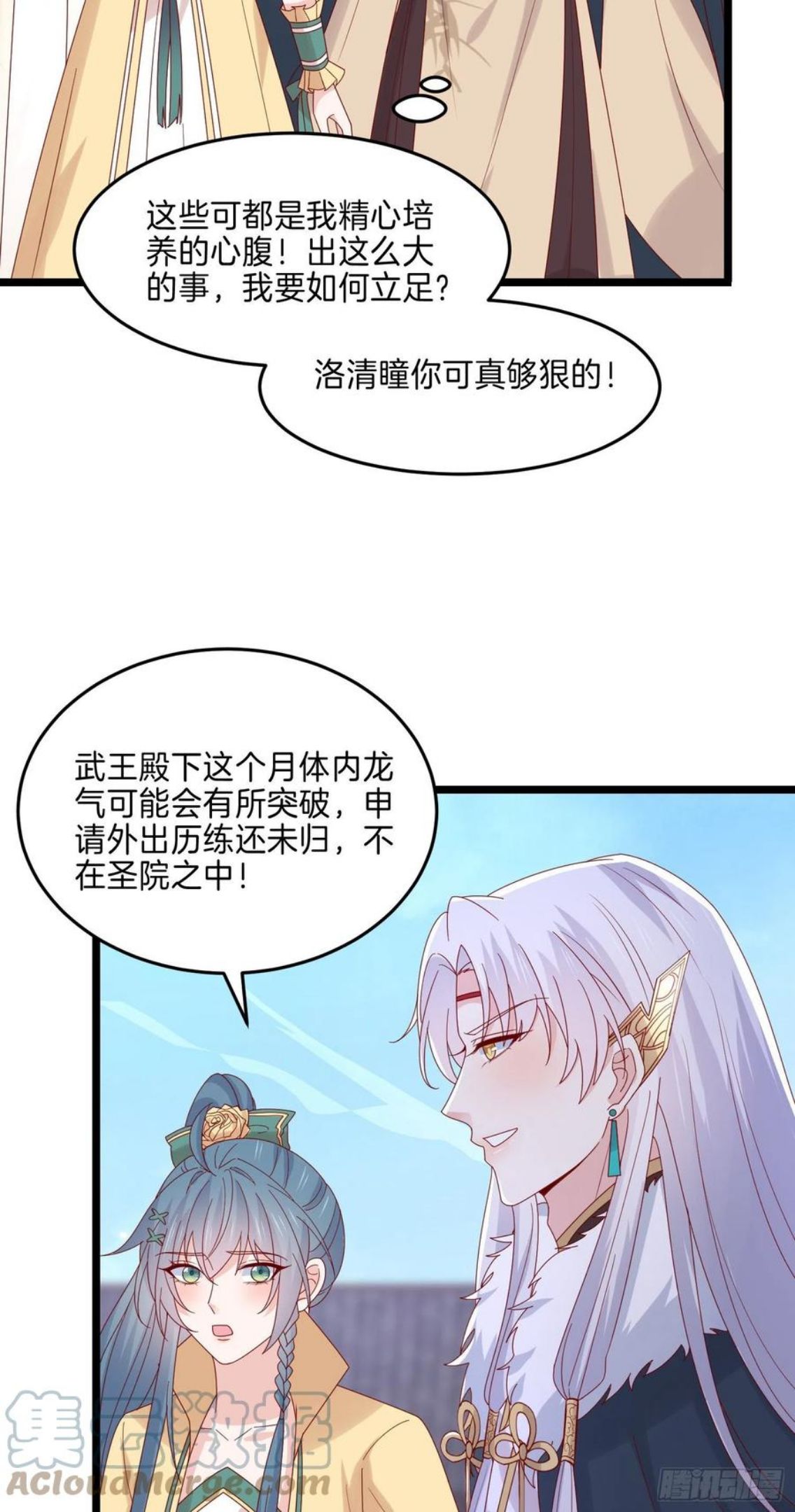 至尊瞳术师：绝世大小姐漫画,第二百七十九话 为情而醉23图