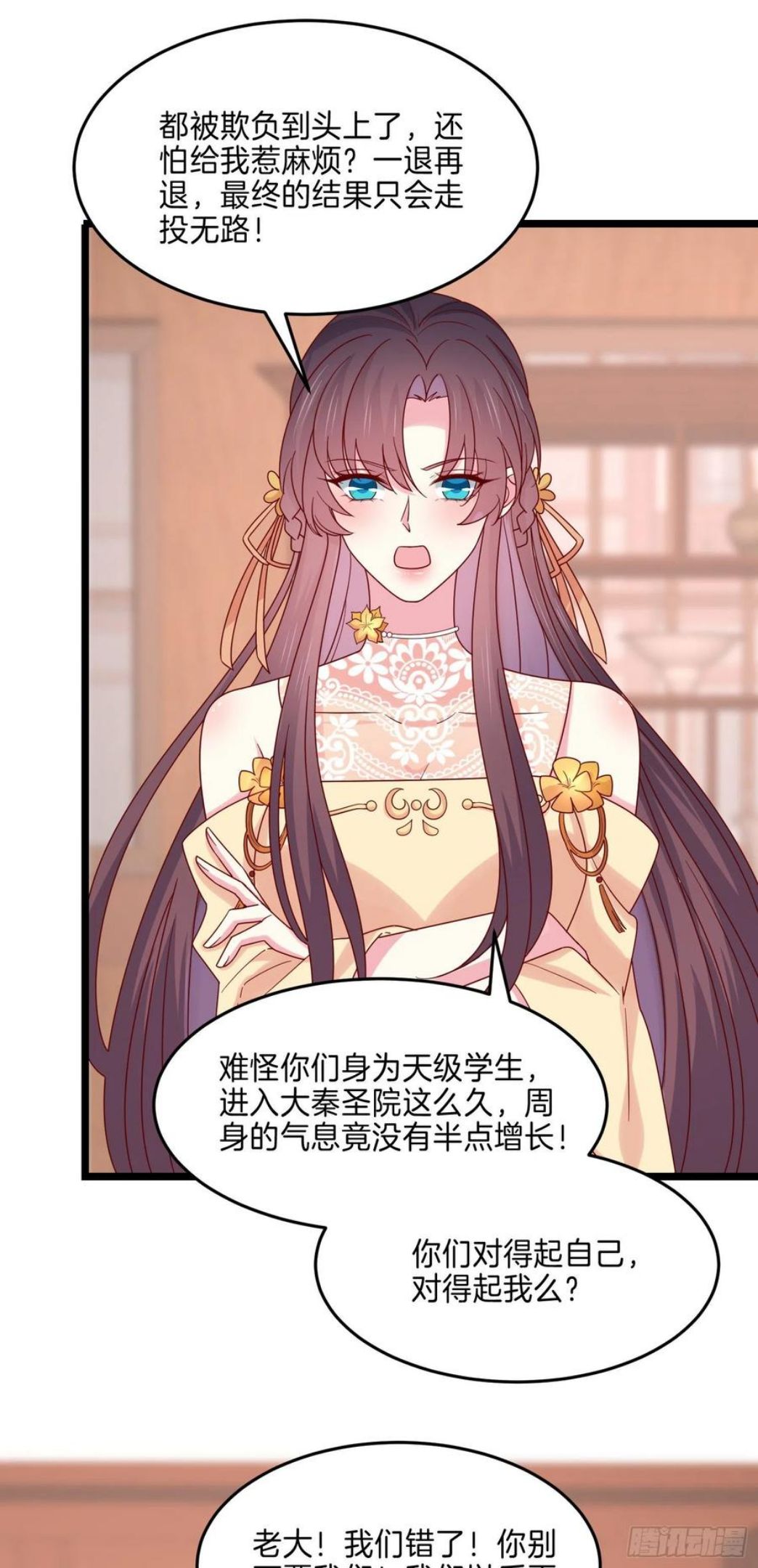 至尊瞳术师：绝世大小姐漫画,第二百八十话 狐狐和猪猪20图