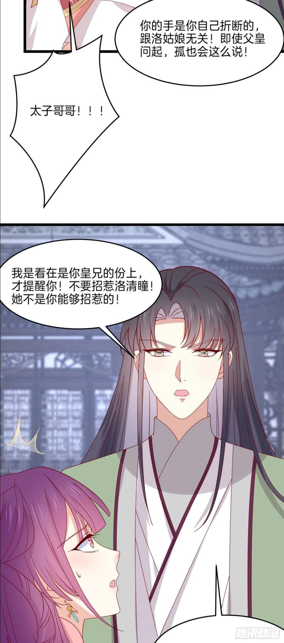 至尊瞳术师：绝世大小姐漫画,第二百八十一话 醋王来了26图