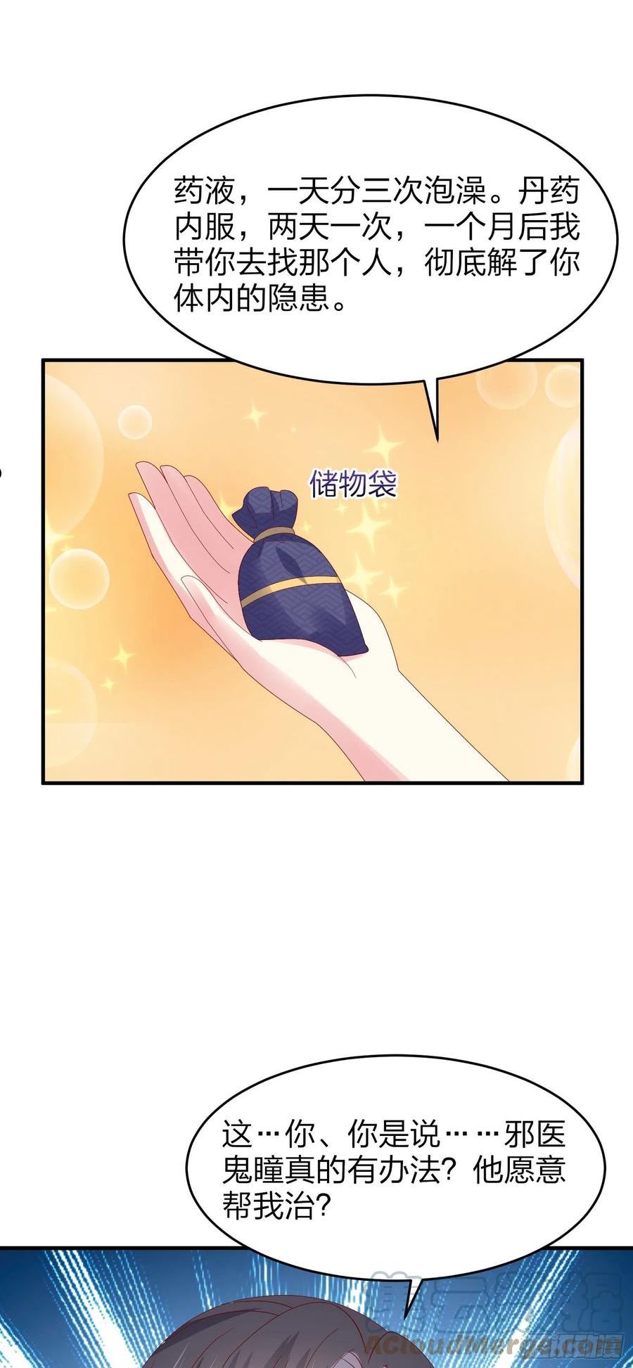 至尊瞳术师：绝世大小姐漫画,第三百二十五话 是变态啊21图