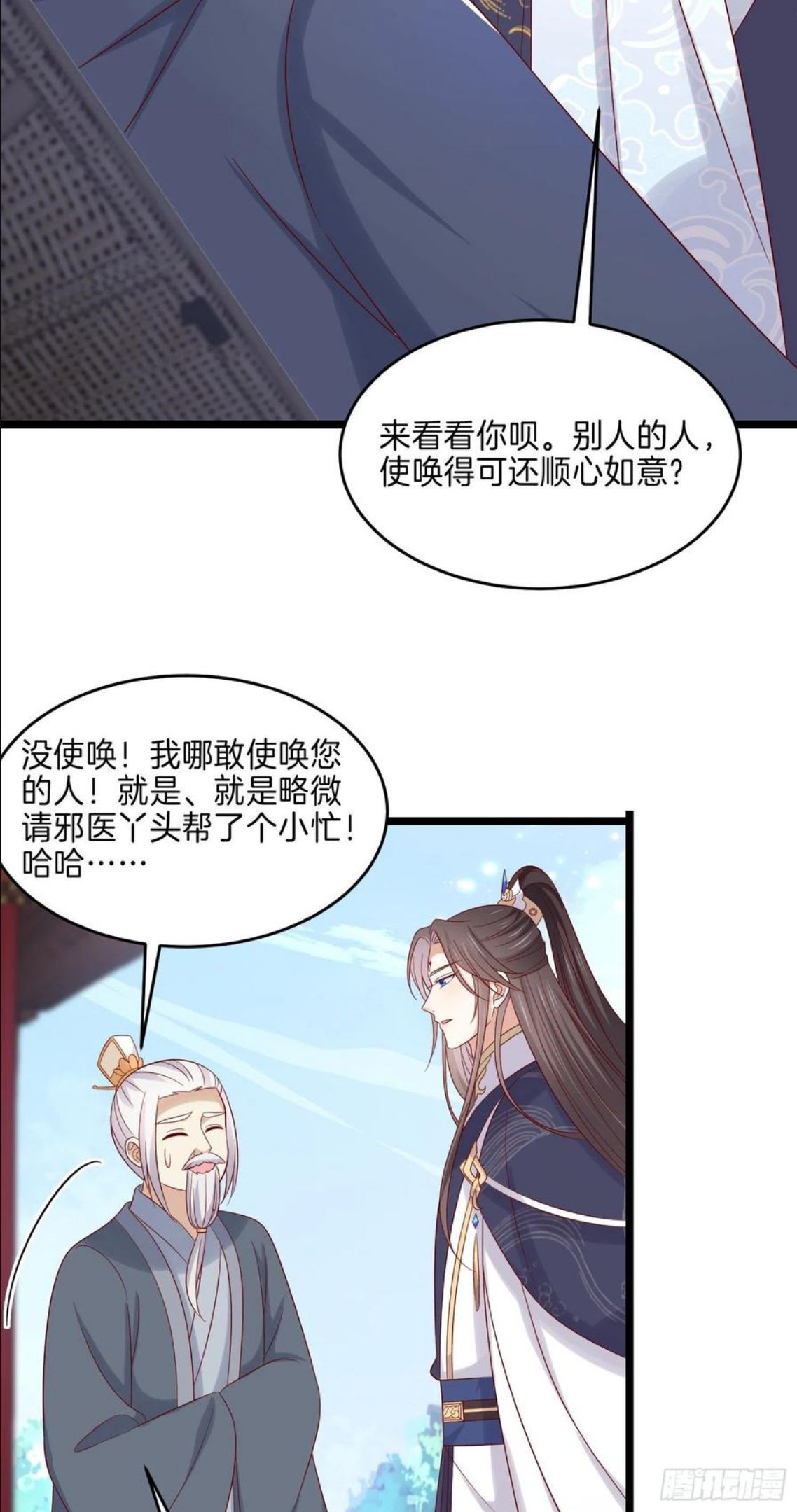 至尊瞳术师：绝世大小姐漫画,第二百八十四话 不能离瞳瞳太远24图