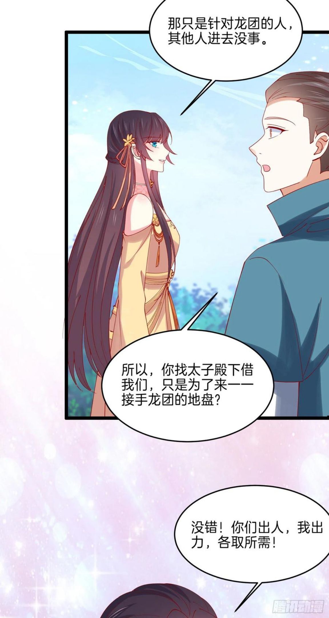 至尊瞳术师：绝世大小姐漫画,第二百八十八话 洛清瞳你完了！4图