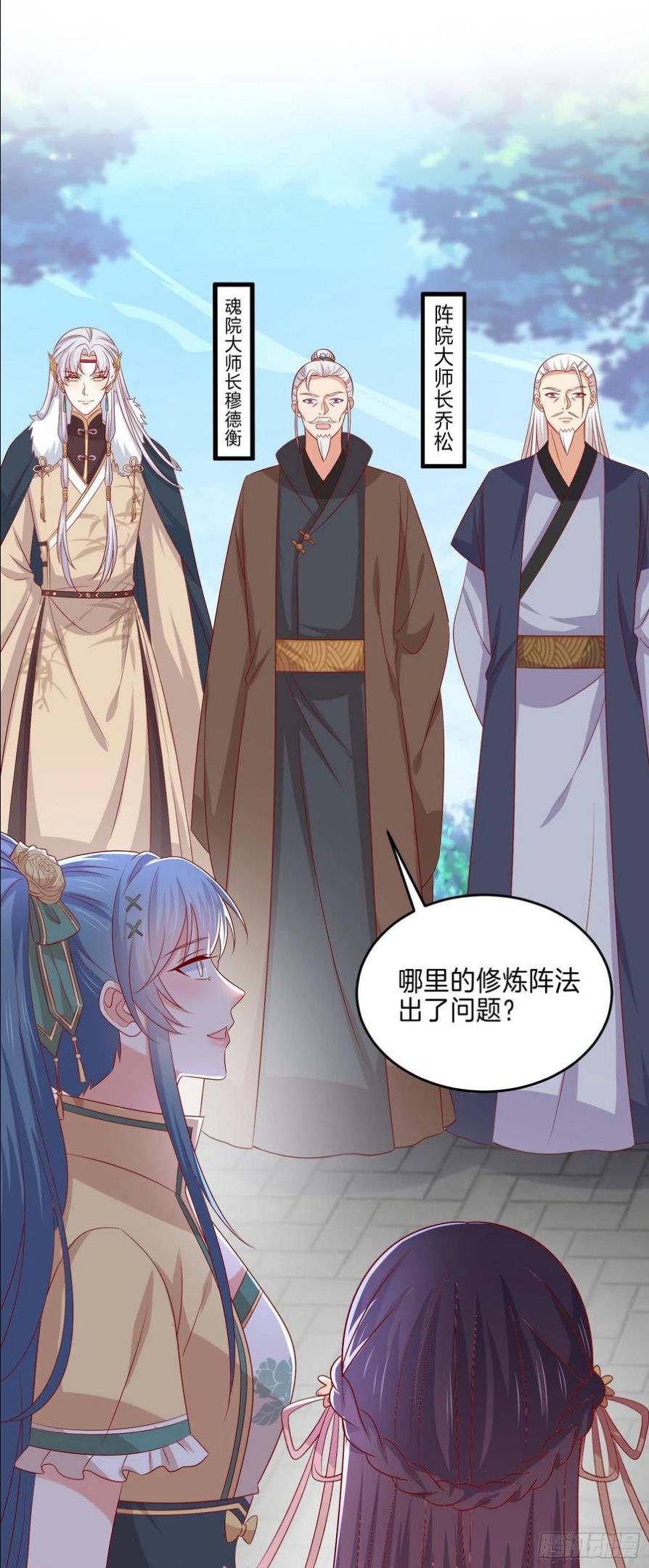 至尊瞳术师：绝世大小姐漫画,第二百八十八话 洛清瞳你完了！24图