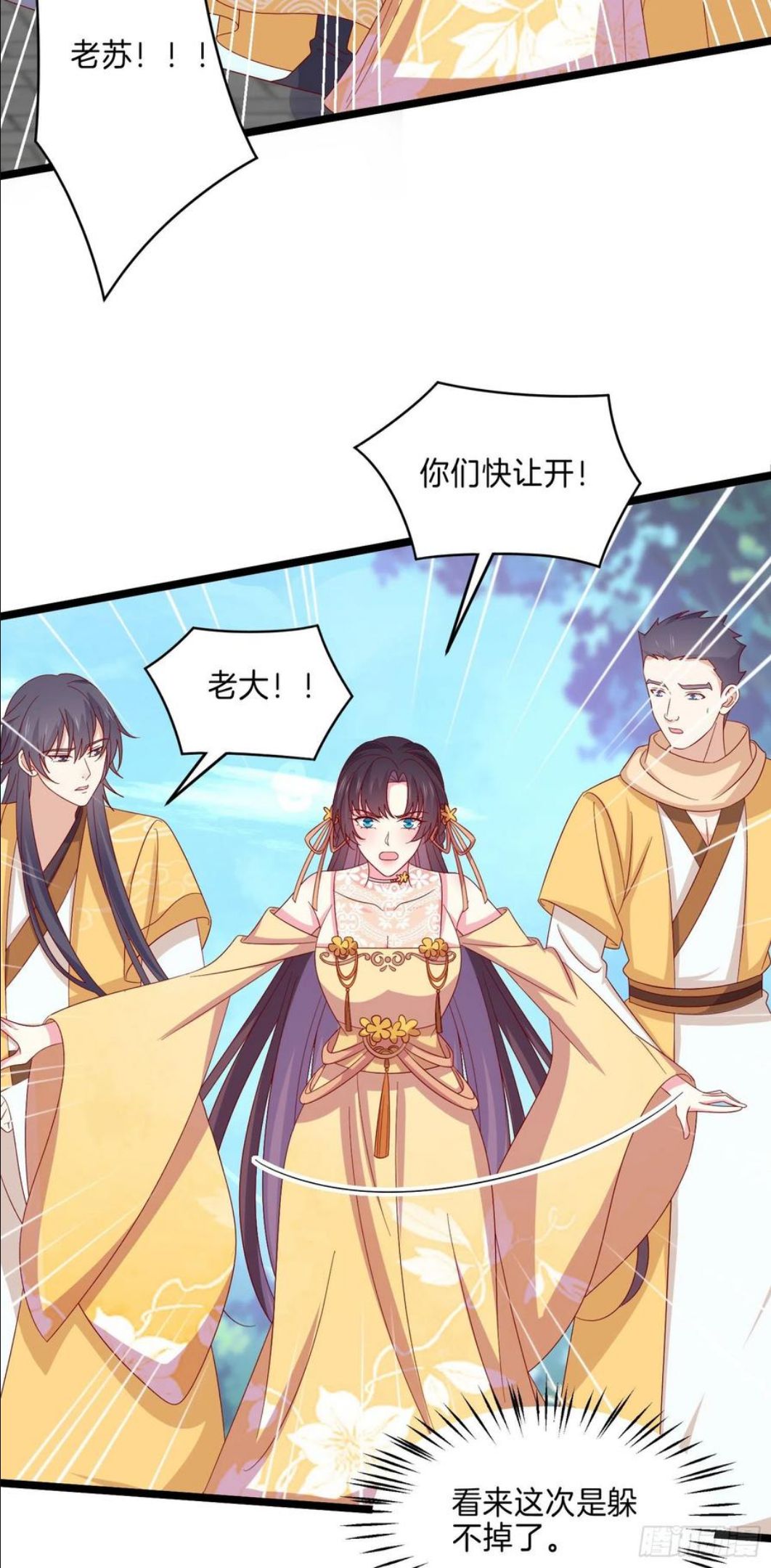 至尊瞳术师：绝世大小姐漫画,第二百九十话 美男来啦~4图