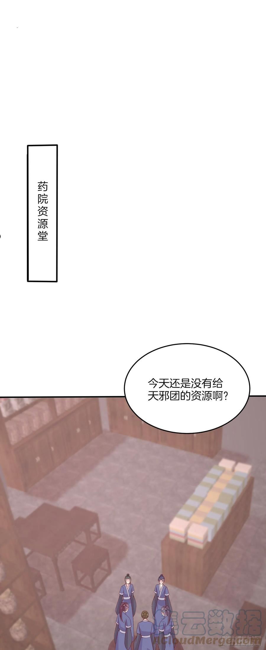 至尊瞳术师：绝世大小姐漫画,第三百二十六话 北擎的崛起17图