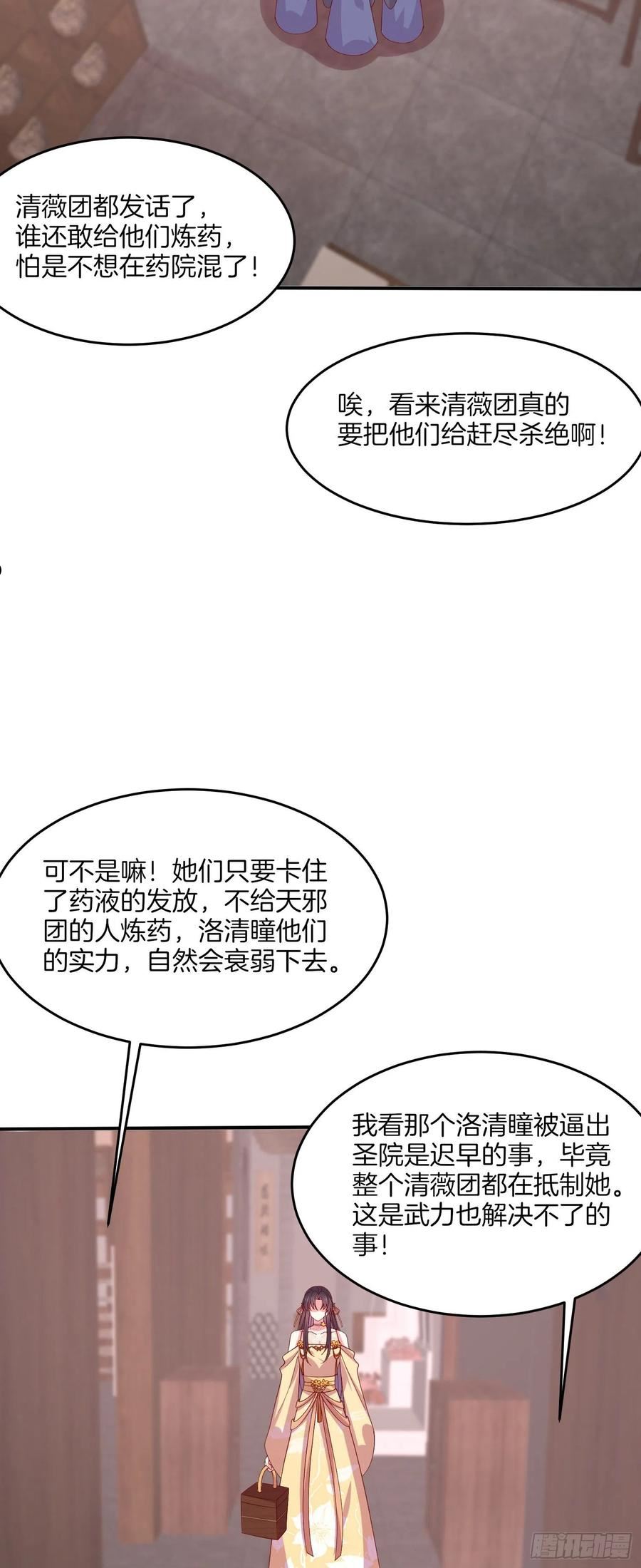 至尊瞳术师：绝世大小姐漫画,第三百二十六话 北擎的崛起18图