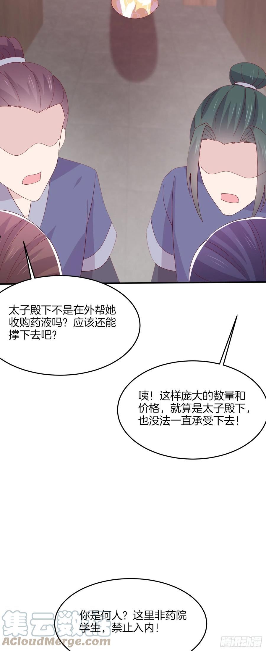 至尊瞳术师：绝世大小姐漫画,第三百二十六话 北擎的崛起19图