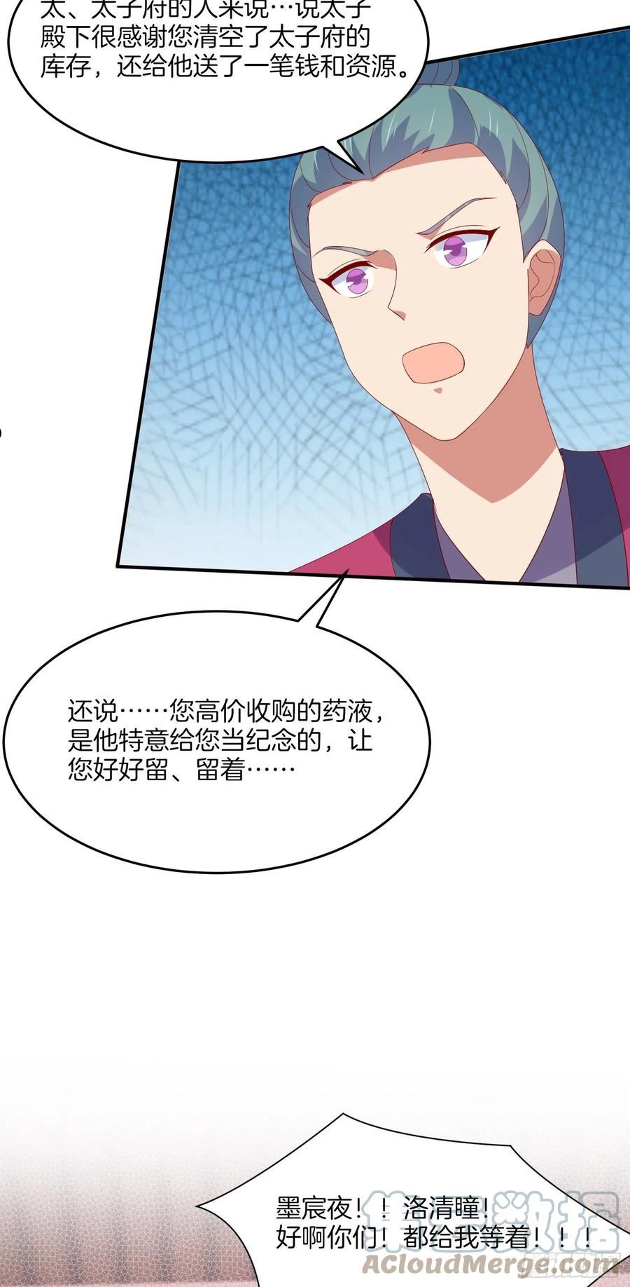 至尊瞳术师：绝世大小姐漫画,第三百二十七话 脱吧17图