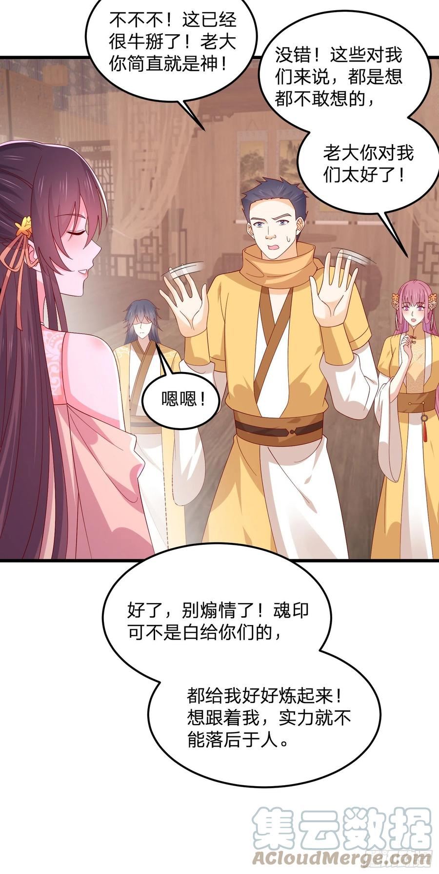 至尊瞳术师：绝世大小姐漫画,第三百二十八话 一些爱的抱抱11图