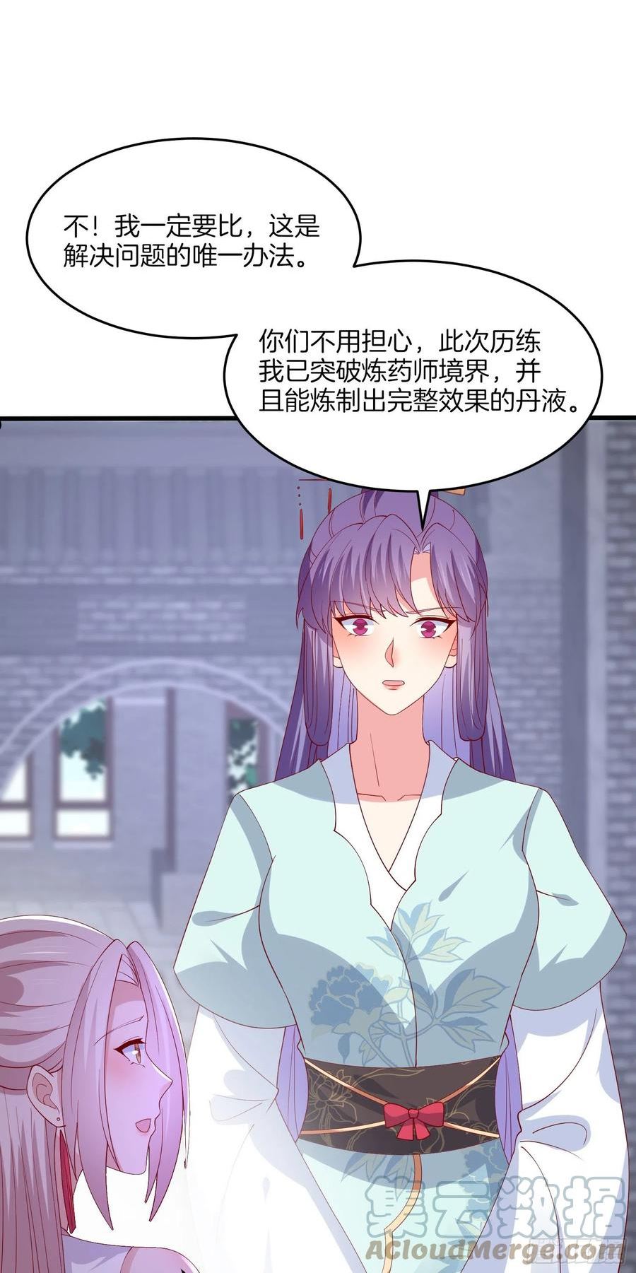 至尊瞳术师：绝世大小姐漫画,第三百二十九话 夜洛教官登场11图