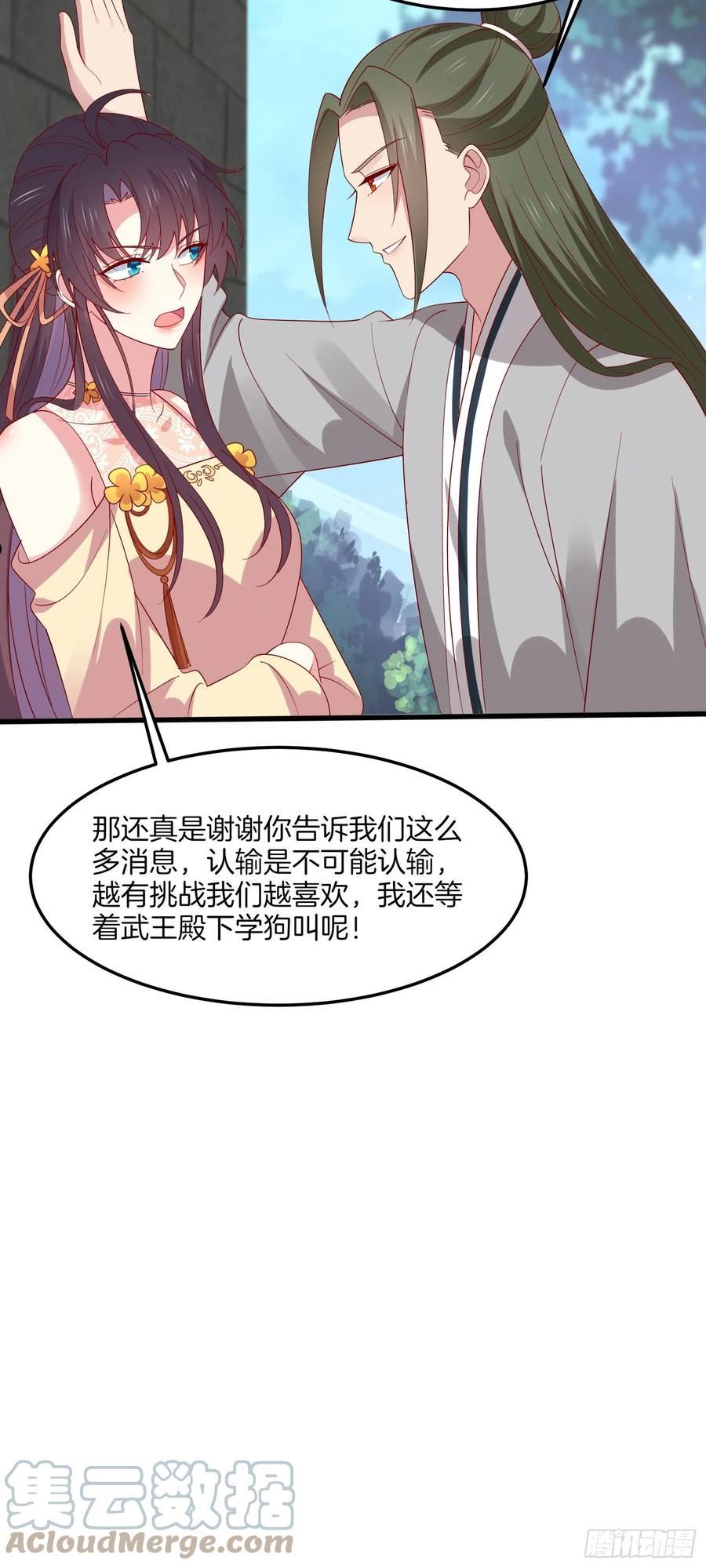 至尊瞳术师：绝世大小姐漫画,第三百二十九话 夜洛教官登场29图