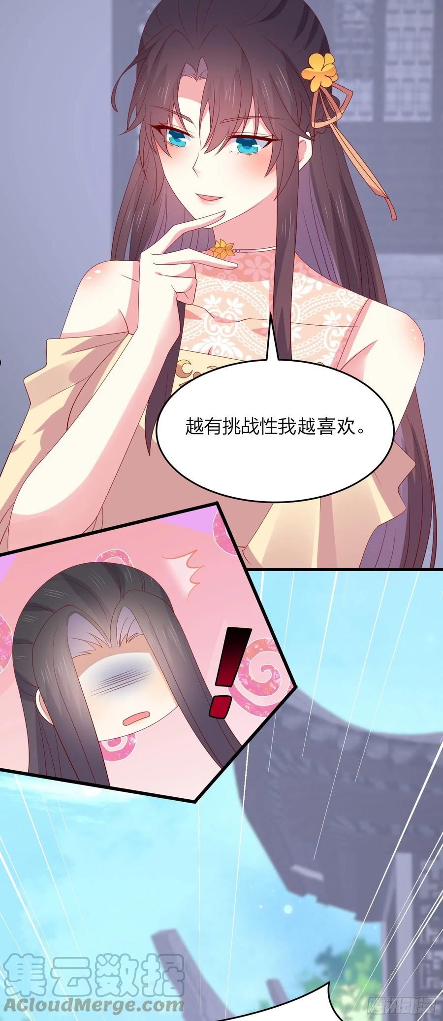 至尊瞳术师：绝世大小姐漫画,第三百三十一话 半遮面5图