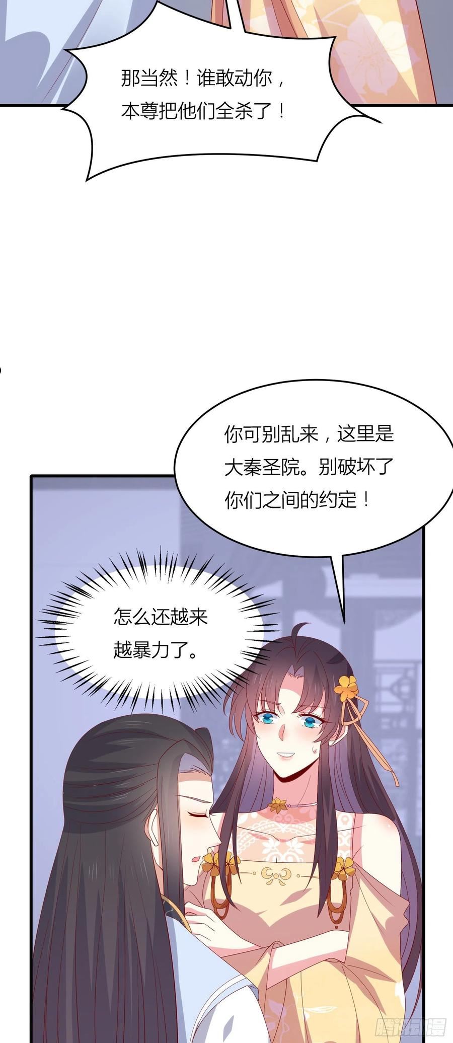 至尊瞳术师：绝世大小姐漫画,第三百三十一话 半遮面8图