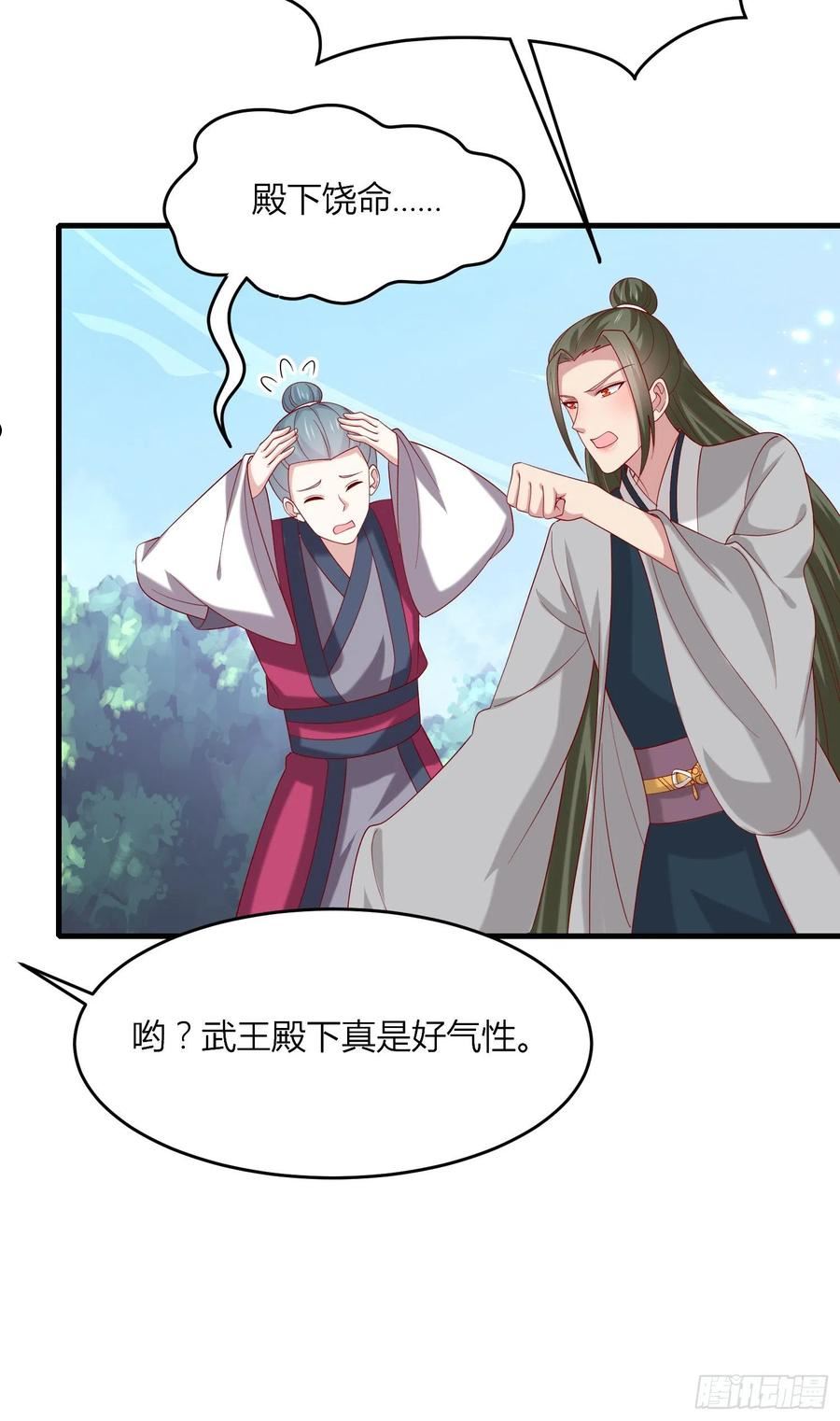 至尊瞳术师：绝世大小姐漫画,第三百三十二话 当众羞辱34图