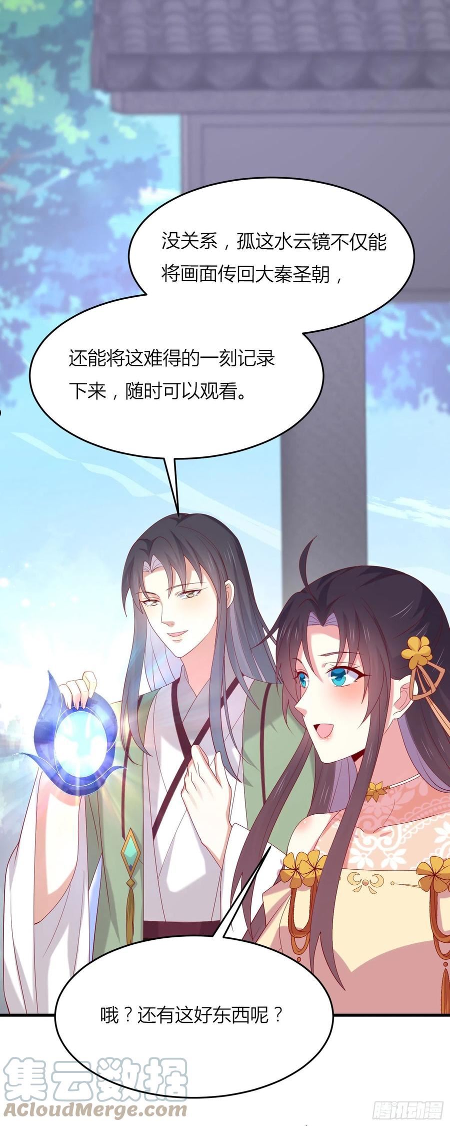 至尊瞳术师：绝世大小姐漫画,第三百三十三话 玩火的瞳瞳15图