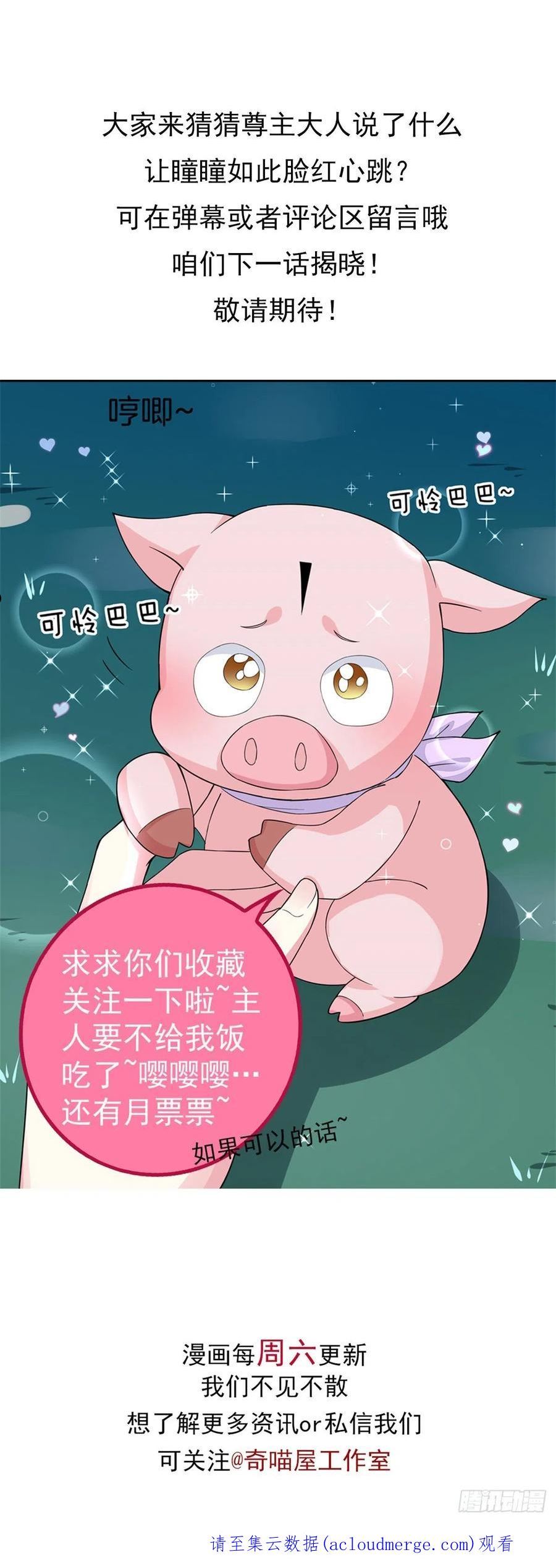 至尊瞳术师：绝世大小姐漫画,第三百三十三话 玩火的瞳瞳32图