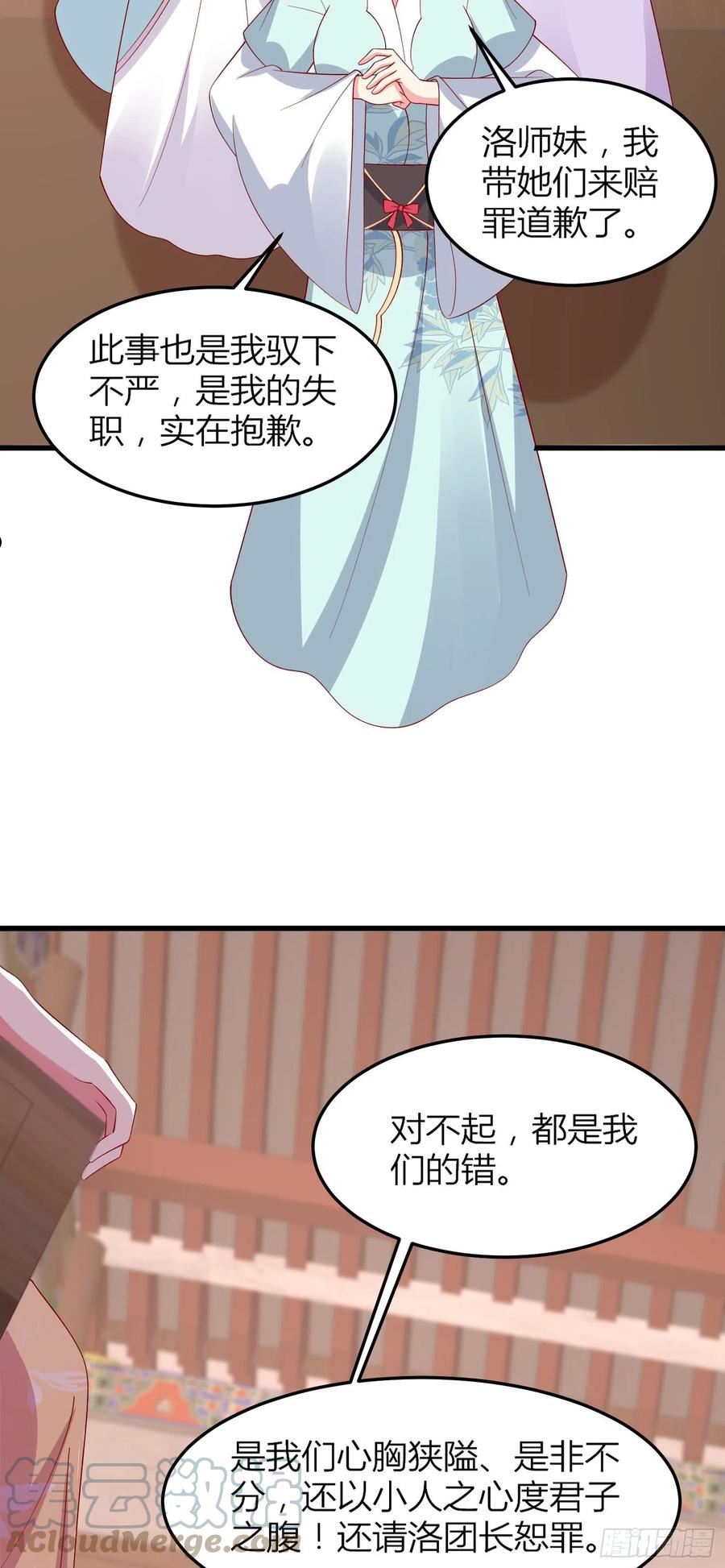 至尊瞳术师：绝世大小姐漫画,第三百三十五话 请讲骚话13图