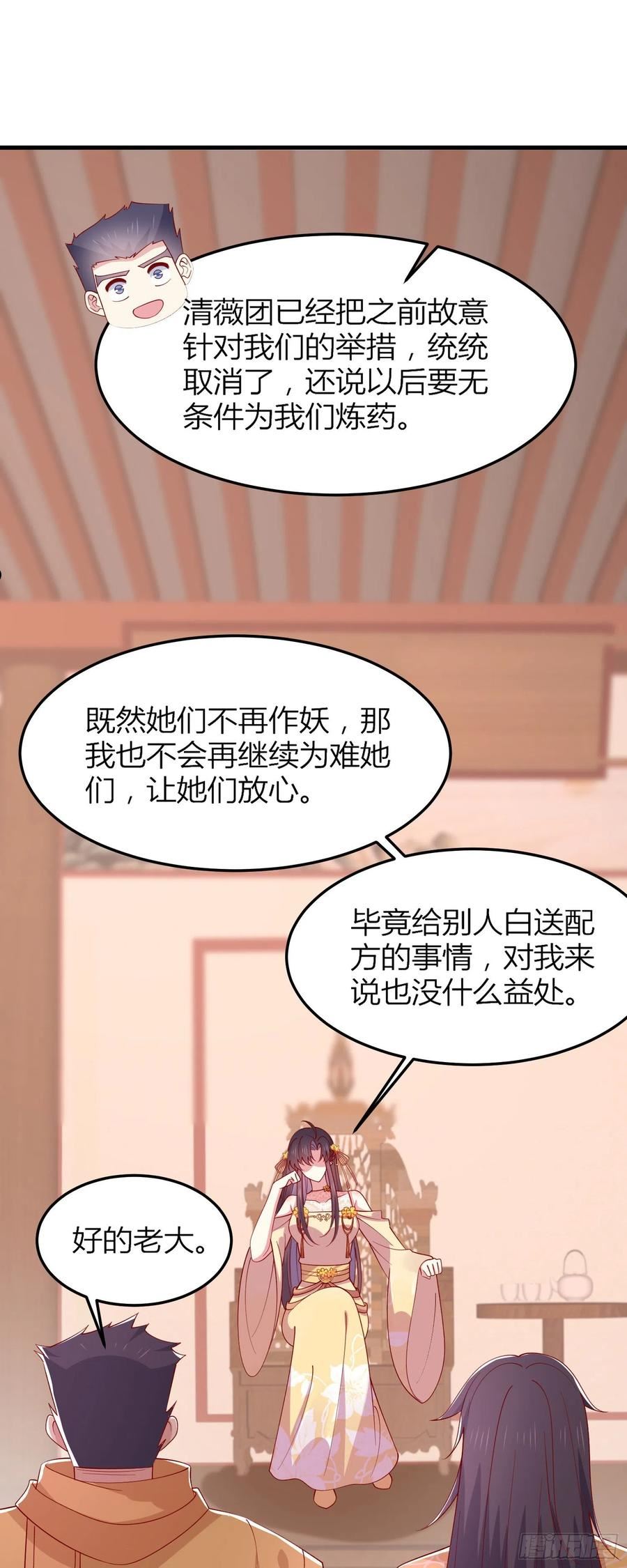 至尊瞳术师：绝世大小姐漫画,第三百三十五话 请讲骚话4图