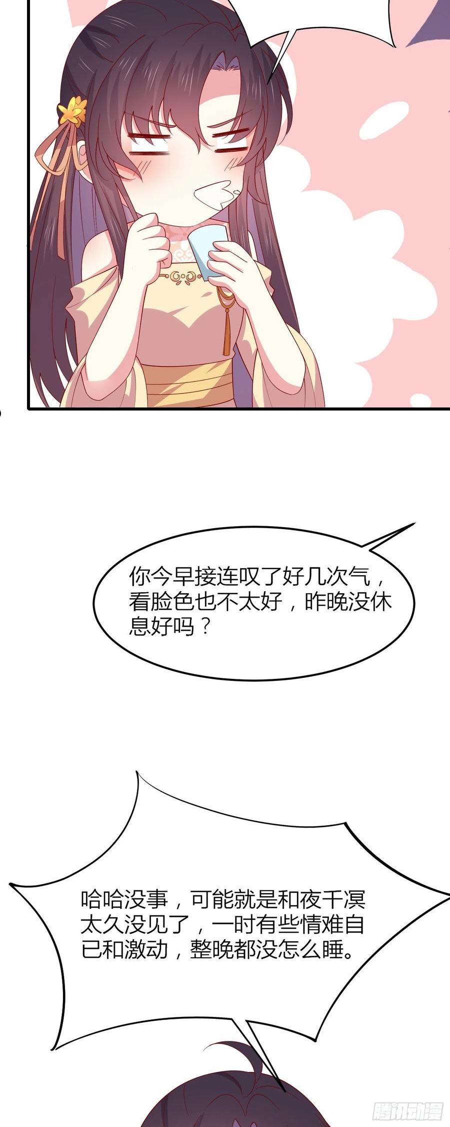 至尊瞳术师：绝世大小姐漫画,第三百三十五话 请讲骚话6图