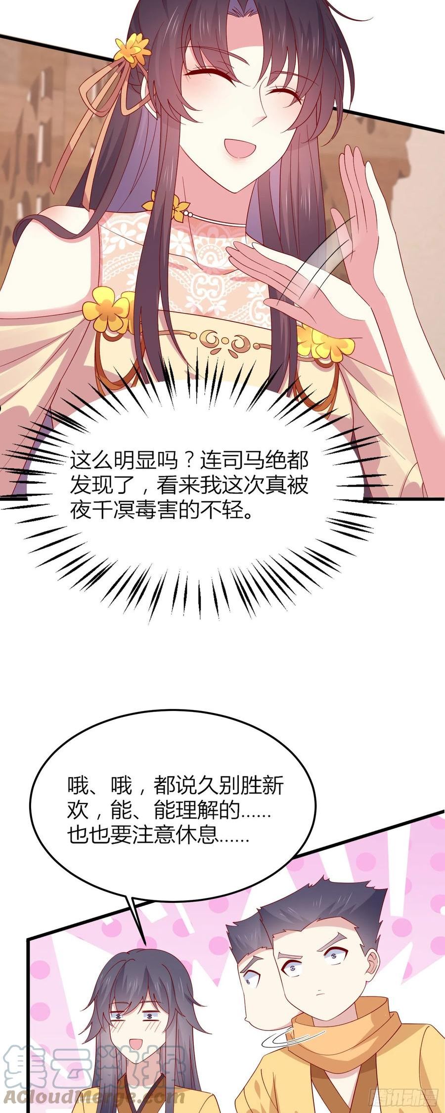 至尊瞳术师：绝世大小姐漫画,第三百三十五话 请讲骚话7图