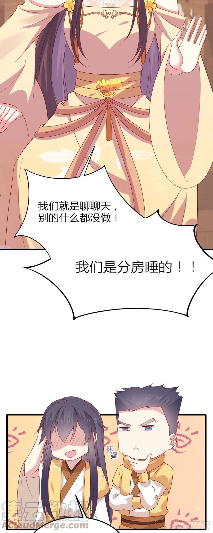 至尊瞳术师：绝世大小姐漫画,第三百三十五话 请讲骚话9图