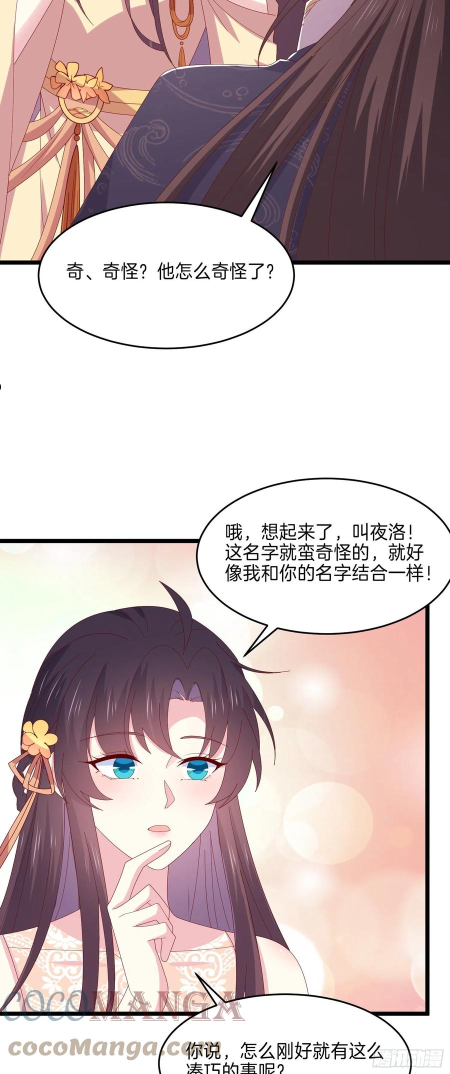 至尊瞳术师：绝世大小姐漫画,第二百九十五话 一剪成妹5图