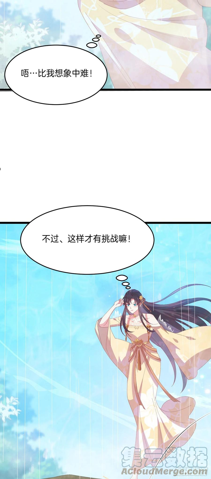 至尊瞳术师：绝世大小姐漫画,第二百九十六话 毁了她！27图