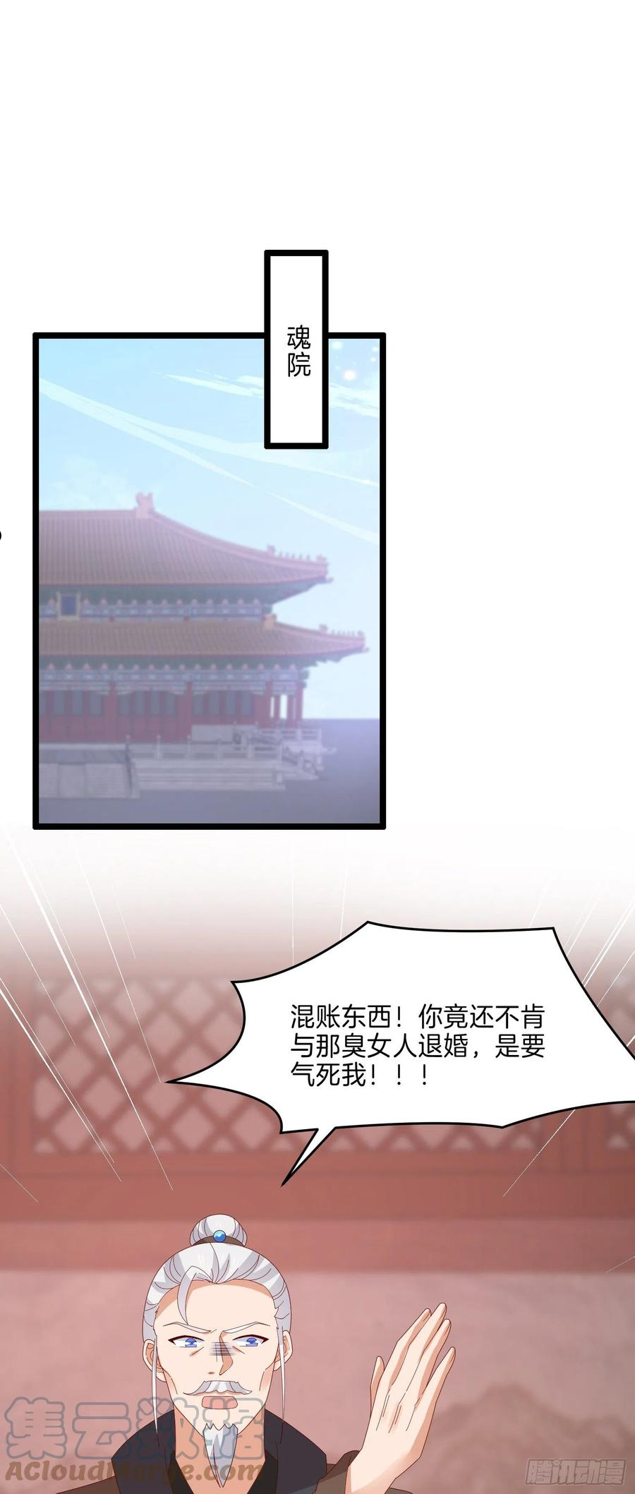 至尊瞳术师：绝世大小姐漫画,第二百九十六话 毁了她！3图