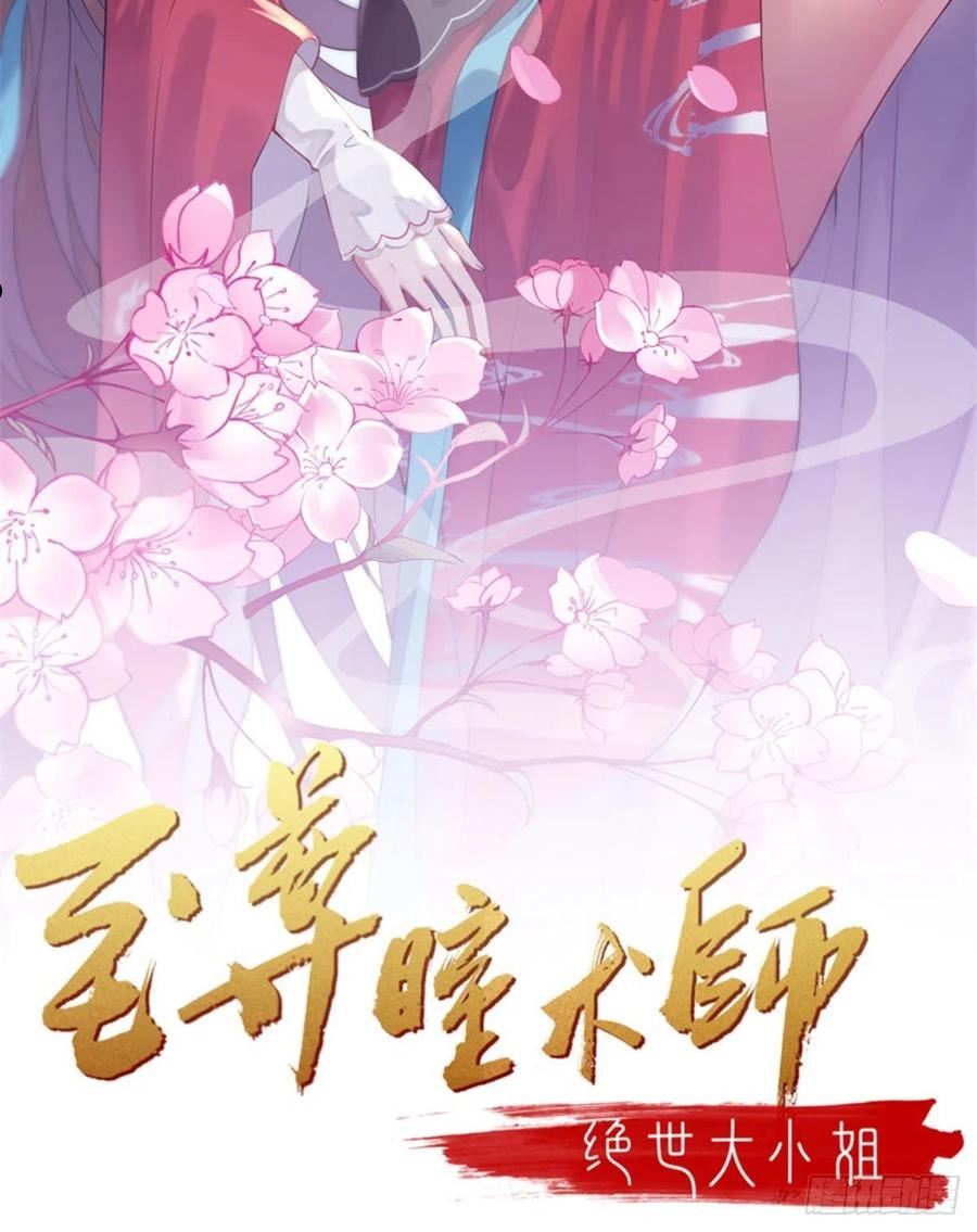 至尊瞳术师：绝世大小姐漫画,第二百九十九话 巅峰对决2图