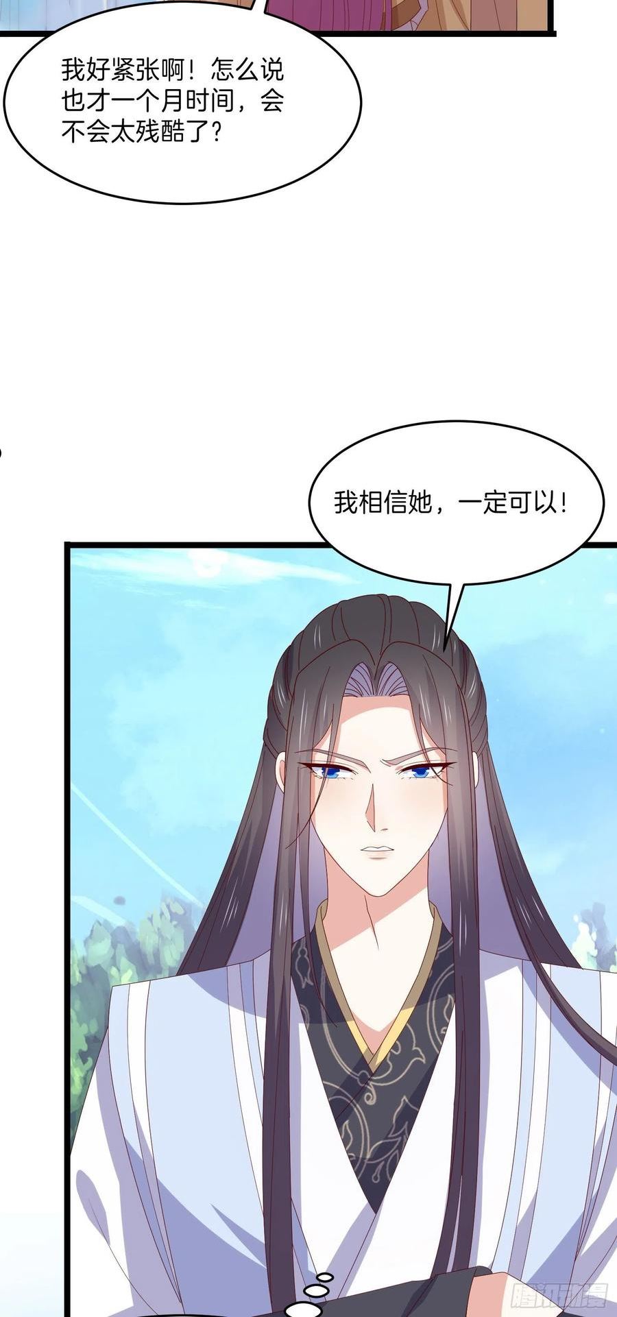 至尊瞳术师：绝世大小姐漫画,第二百九十九话 巅峰对决8图