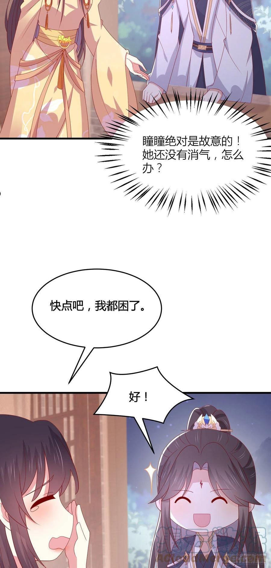 至尊瞳术师：绝世大小姐漫画,第三百三十六话 给我脱！7图