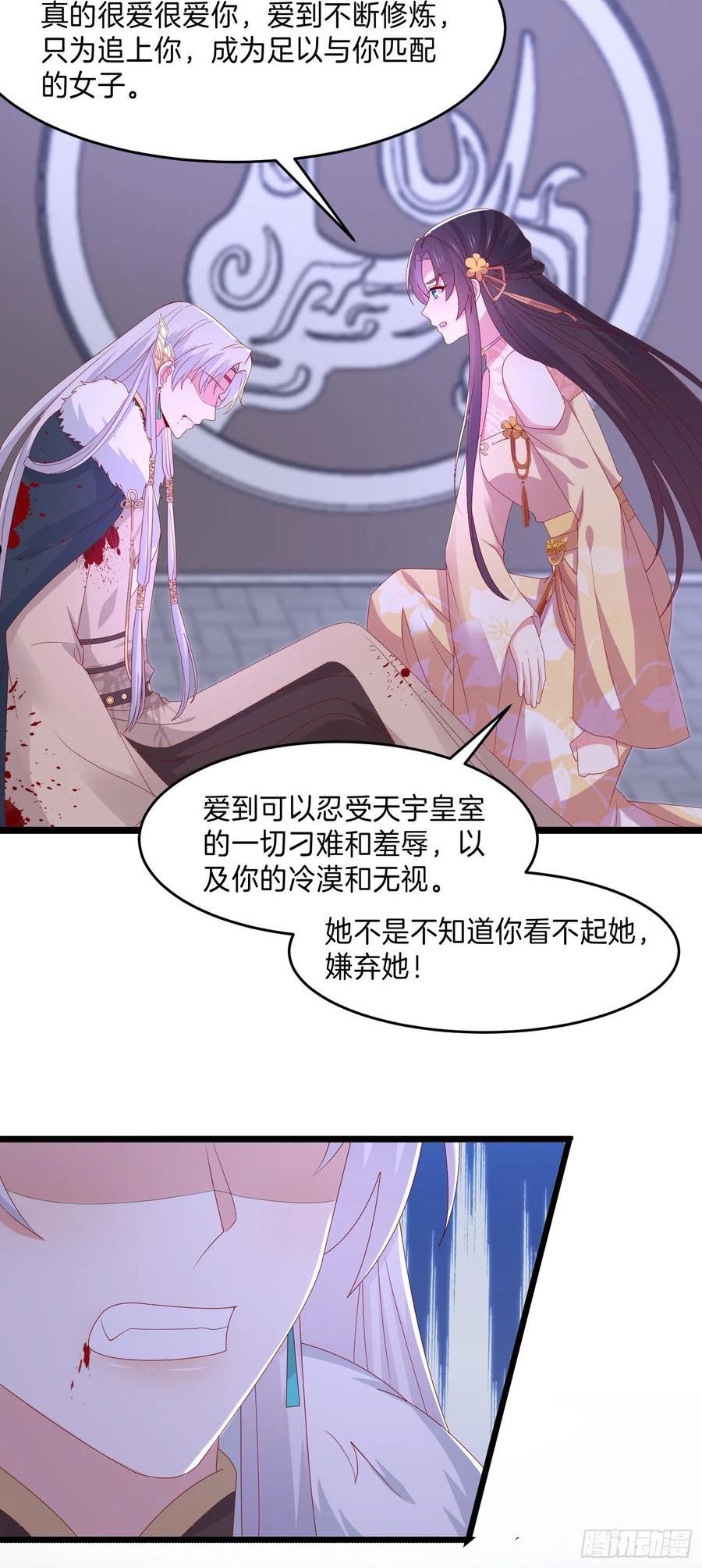 至尊瞳术师：绝世大小姐漫画,第三百零四话 渣男下线4图