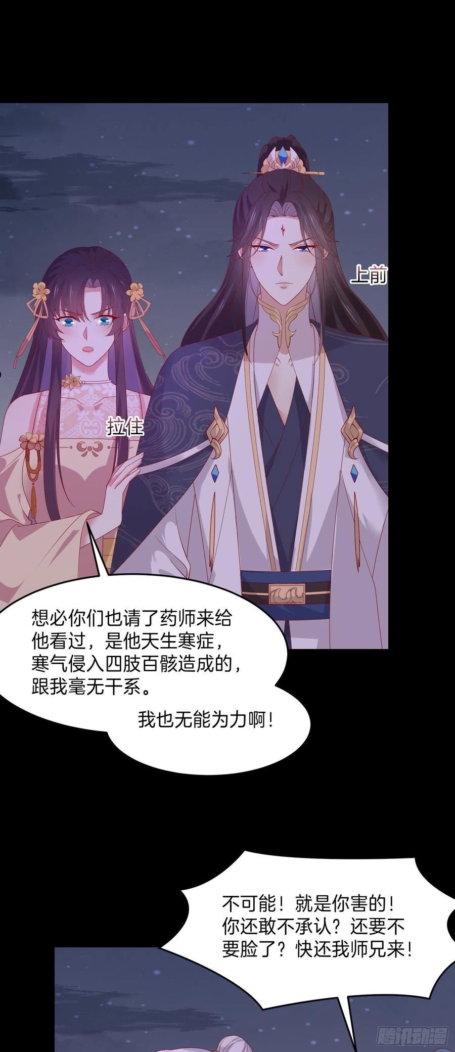 至尊瞳术师：绝世大小姐漫画,第三百零六话 妇唱夫随10图