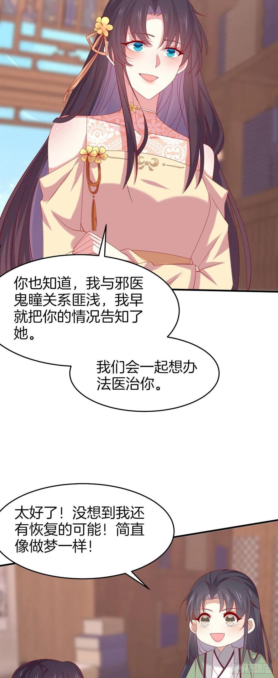 至尊瞳术师：绝世大小姐漫画,第三百零七话 喜欢12图