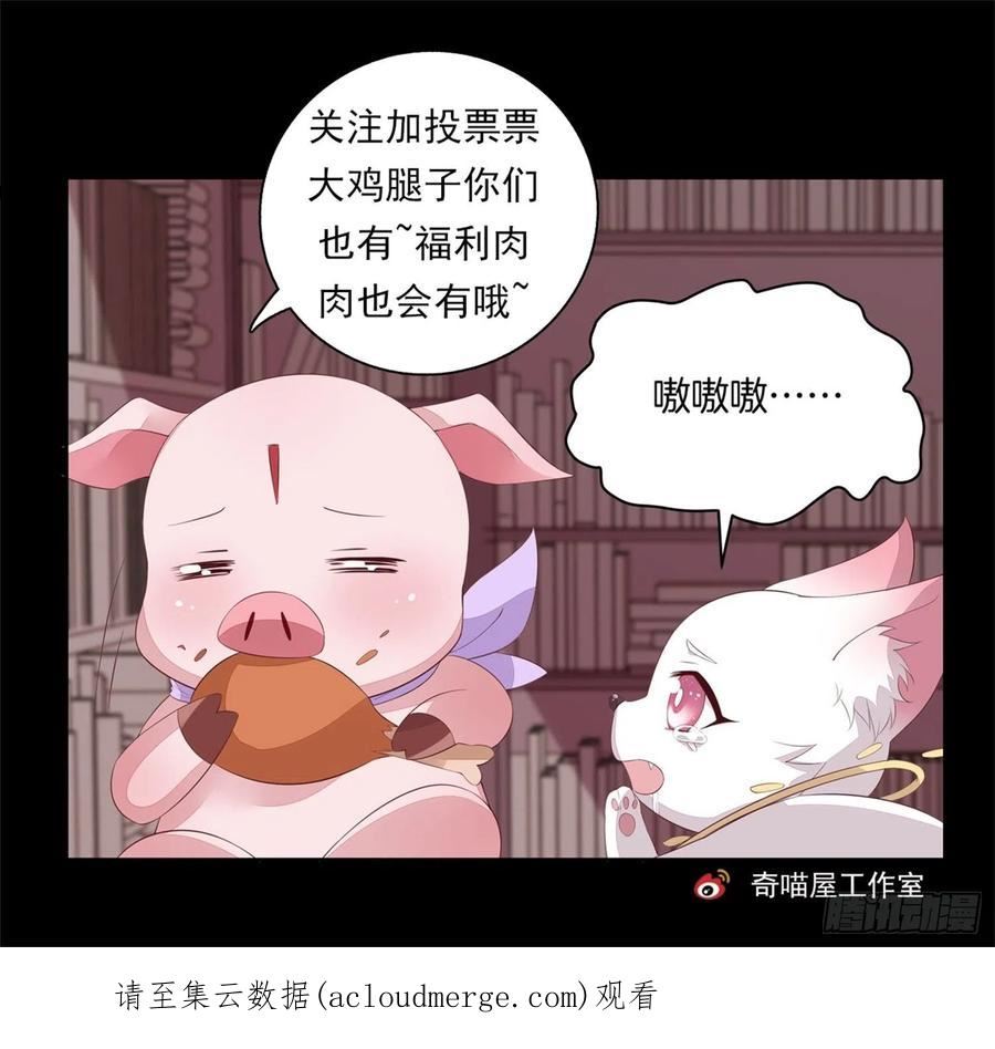 至尊瞳术师：绝世大小姐漫画,第三百零八话 活色生香30图