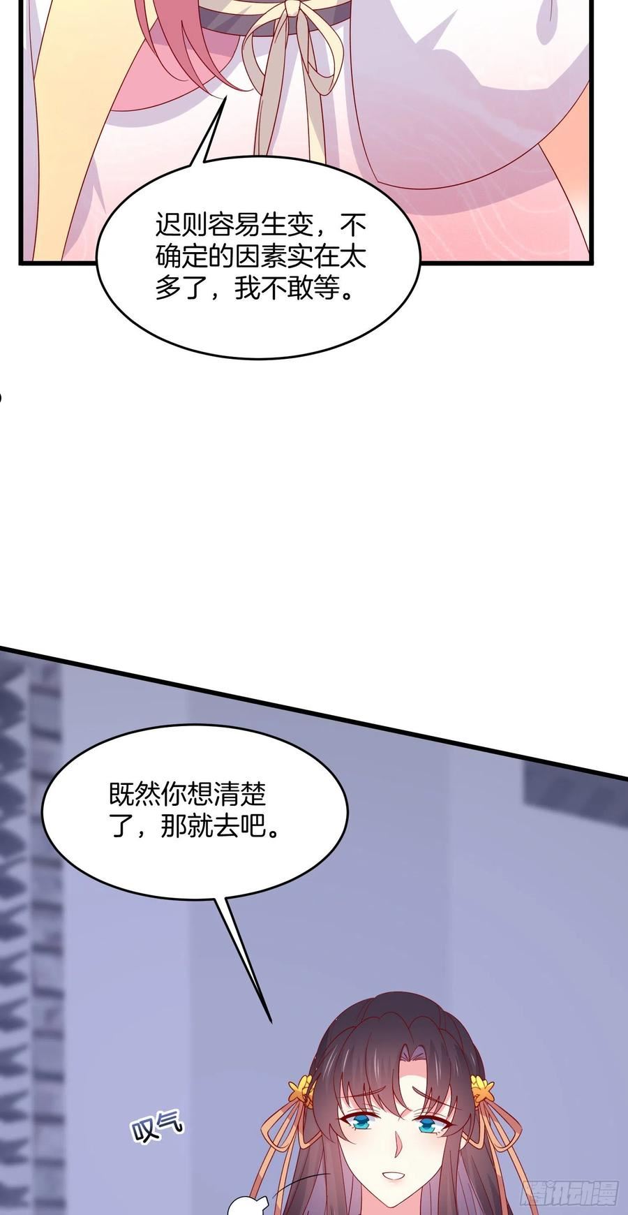 至尊瞳术师：绝世大小姐漫画,第三百零九话 搭救美人14图