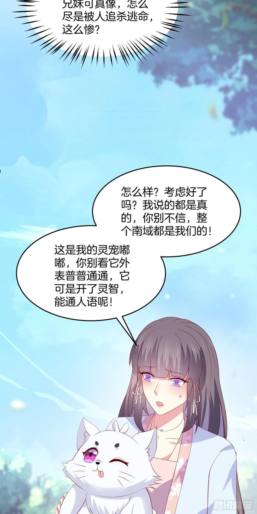 至尊瞳术师：绝世大小姐漫画,第三百零九话 搭救美人26图