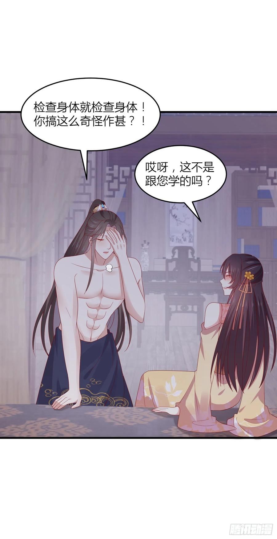 至尊瞳术师：绝世大小姐漫画,第三百三十七话 做点爱做的事14图