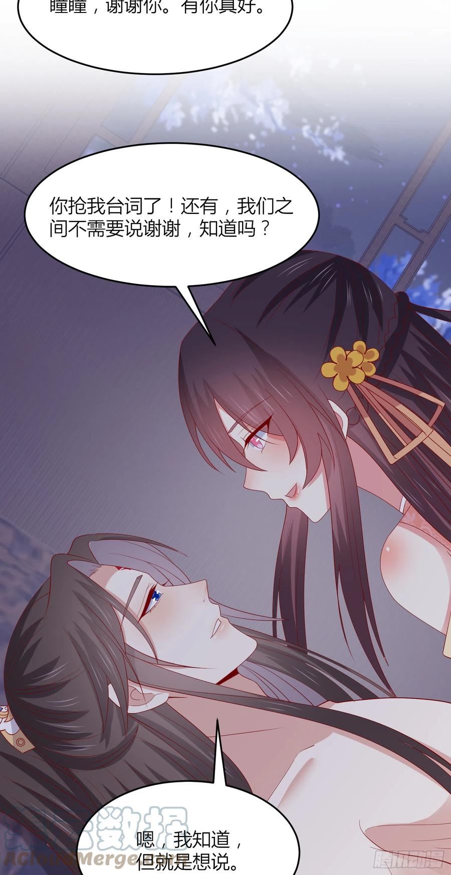 至尊瞳术师：绝世大小姐漫画,第三百三十七话 做点爱做的事21图