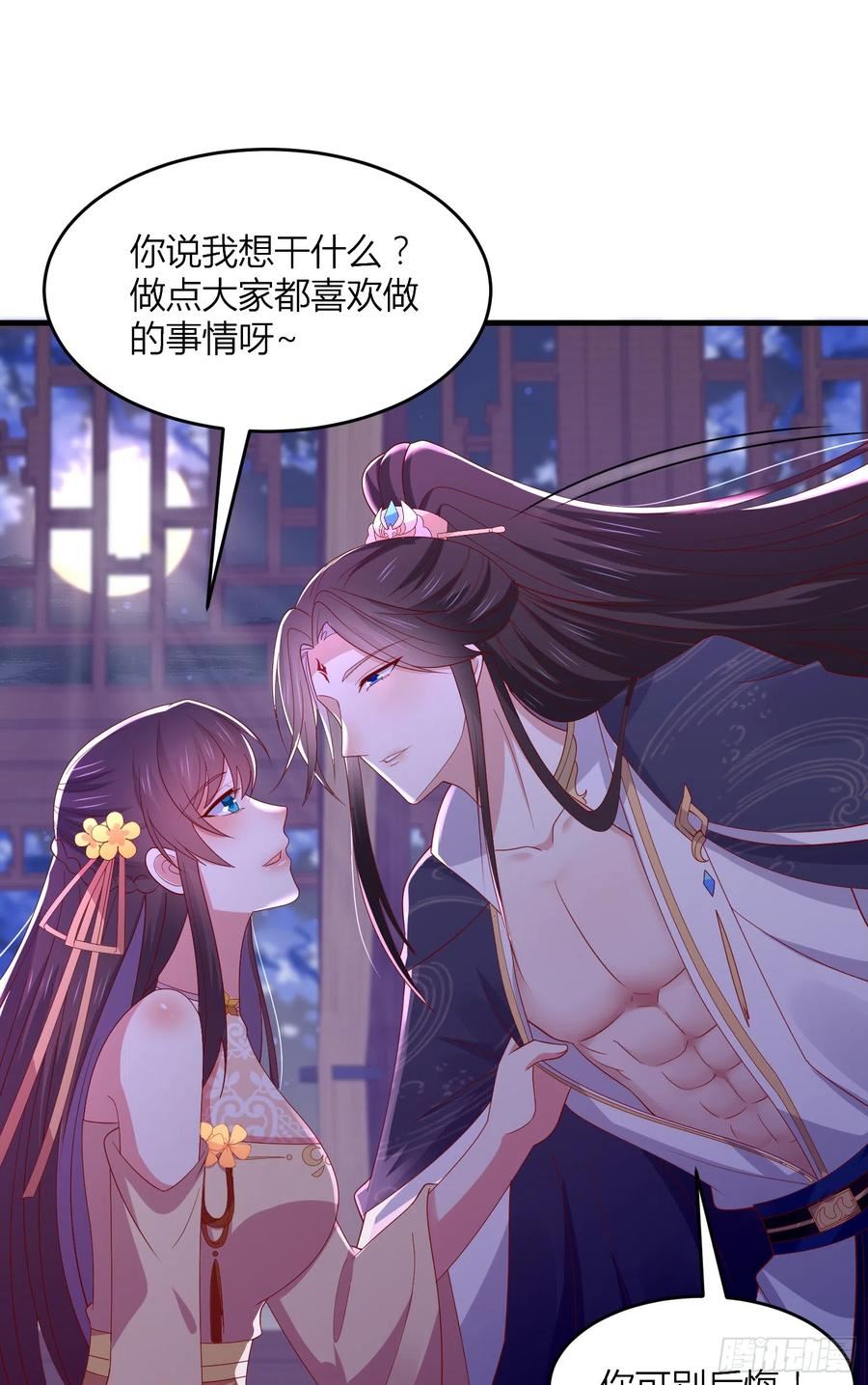 至尊瞳术师：绝世大小姐漫画,第三百三十七话 做点爱做的事8图