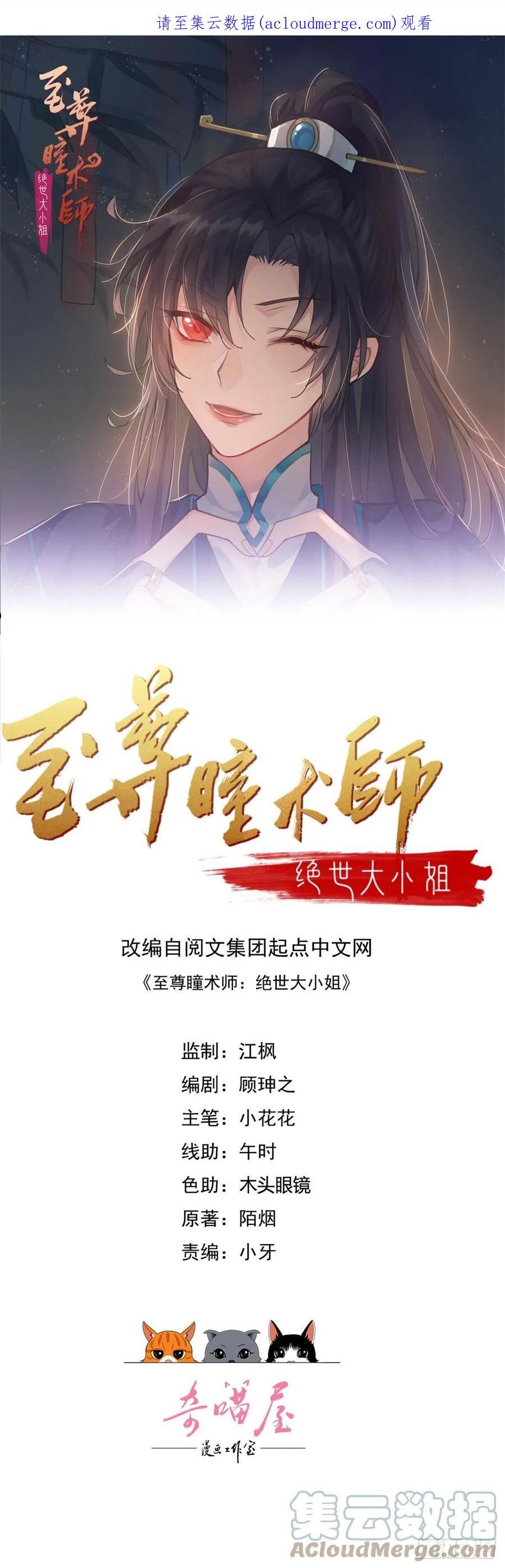 至尊瞳术师：绝世大小姐漫画,第三百一十话 是心动的感觉1图