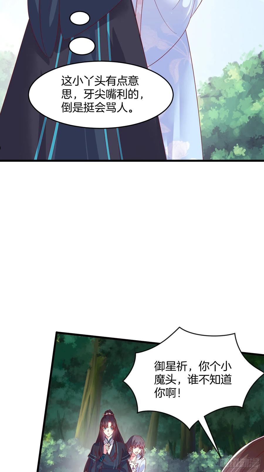 至尊瞳术师：绝世大小姐漫画,第三百一十话 是心动的感觉8图