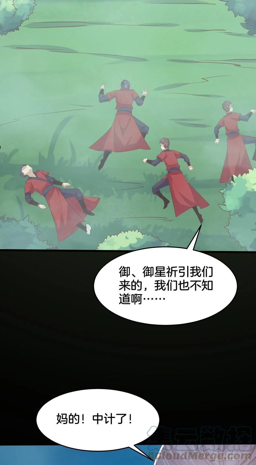 至尊瞳术师：绝世大小姐漫画,第三百一十一话 圣境来袭29图